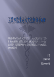 阿斯克医疗互联网APP商业计划书20页