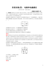 阶段训练四高中物理电路和电磁感应