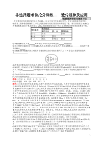 非选择题考前抢分训练2高中生物遗传规律及应用