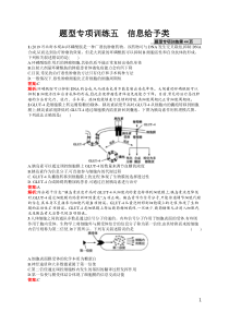 题型专项训练5高中生物信息给予类