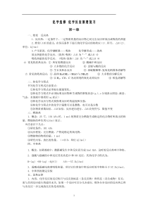 高中化学选修4化学反应原理知识点总结