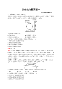 高中地理综合能力检测卷一