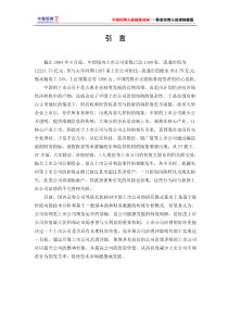 中国上市公司治理评级新(1)