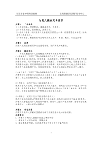 初级养老护理员部分护理操作