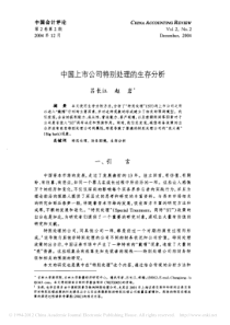 中国上市公司特别处理的生存分析吕长江