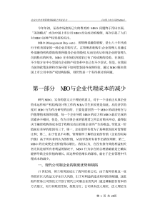 中国上市公司的 MBO