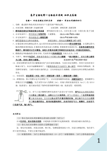 高中生物选修一知识点总结
