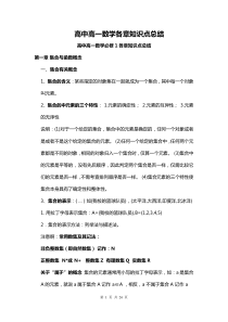 高中高一数学各章知识点总结整理