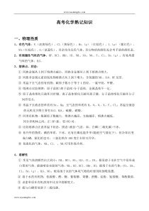 高考化学熟记知识