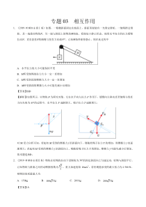 专题03相互作用2019年高考真题和模拟题分项汇编物理