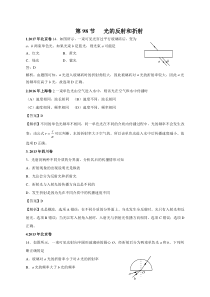 光的反射和折射