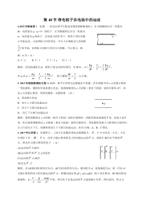 带电粒子在电场中的运动