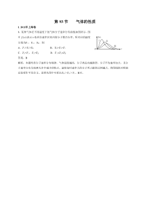 气体的性质