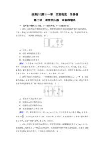 理想变压器电能的输送