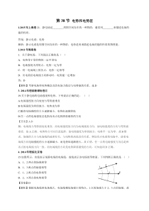 电势和电势差