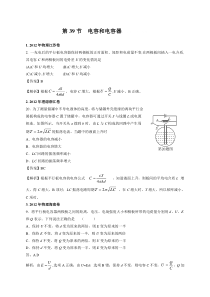 电容和电容器
