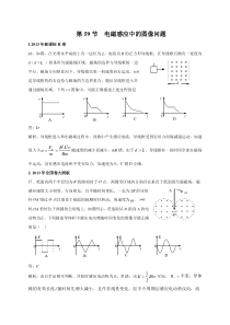 电磁感应中的图像问题