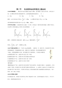 自由落体运动和竖直上抛运动