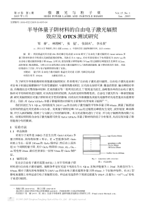 半导体量子阱材料的自由电子激光辐照效应及OTCS测试研究Ξ