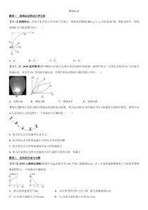 高中物理专题分类练习卷曲线运动