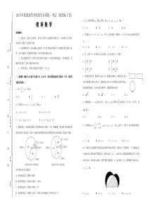 2018年普通高等学校招生全国统一考试理科数学新课标卷精编精校版