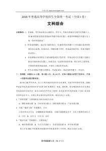2019年普通高等学校招生全国统一考试文科综合全国I卷word版