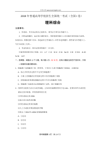 2019年普通高等学校招生全国统一考试理科综合全国I卷word版