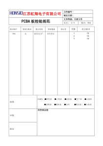 PCBA板检验规范