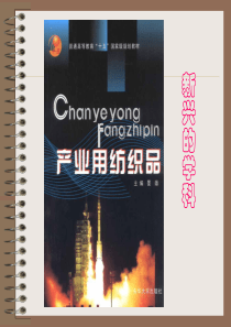 新型纤维】