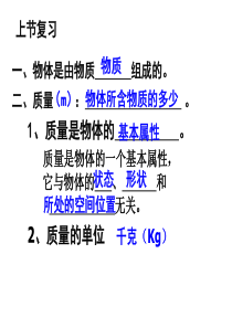 人教版八年级物理第一学期第六章第二节密度