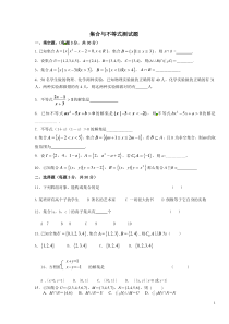 集合与不等式测试题