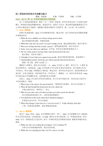 初二英语时间状语从句讲解与练习