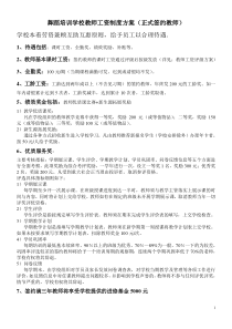 舞蹈培训学校薪酬绩效管理手册(新)