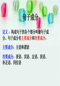 英语句子结构精华版