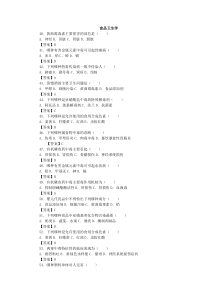 食品卫生学题目