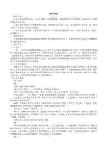 2-08图片两组(新)(苏教版高中语文最新版配套教案)