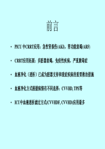 crrt并发症及处理