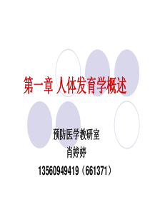 人体发育学概述