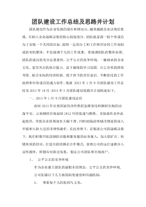 团队建设总结及计划