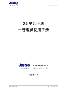 X526管理员使用手册