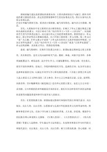 对教材编写建议的理解