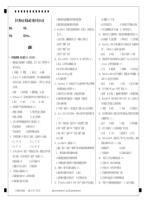 奥鹏福师2020年《计算机应用基础》期末试卷A卷