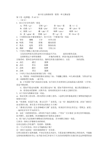 高中语文新教材第一册第一单元测试卷