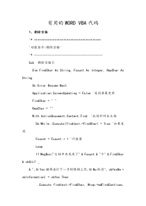 常用WORD-VBA代码