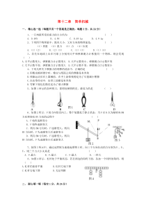 八年级物理下册-第12章-简单机械单元综合测试题2-(新版)新人教版