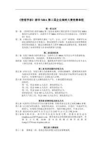 管理学家清华MBA第三届企业案例大赛竞赛章程