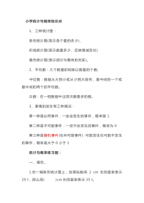 小学统计与概率知识点