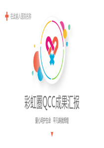 QCC品管圈成果汇报模板-(课堂PPT)