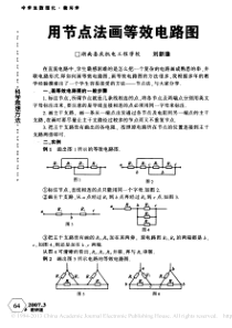 用节点法画等效电路图