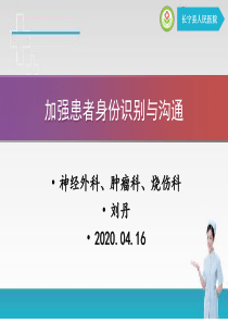患者身份识别PDCA(1)